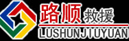 文圣区道路救援