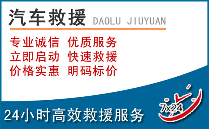 文圣区汽车救援 文圣区汽车救援