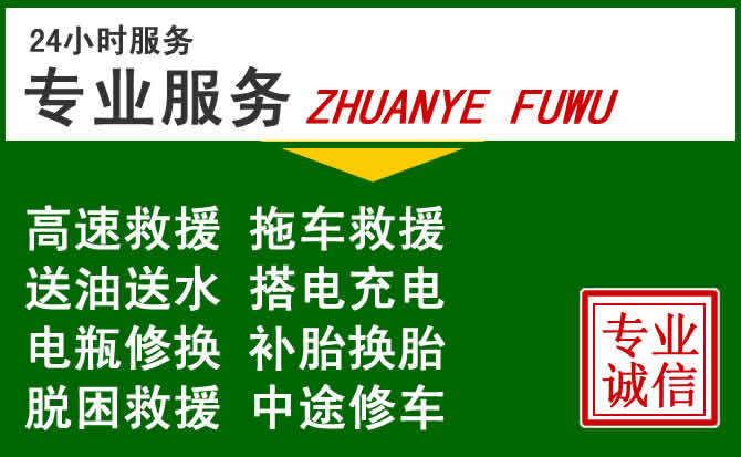 文圣区附近汽车道路救援 文圣区附近汽车道路救援
