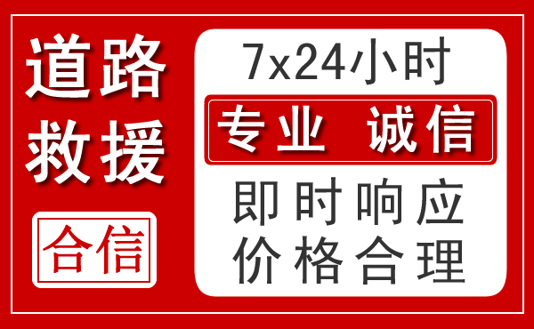 文圣区新能源汽车救援 文圣区新能源汽车救援